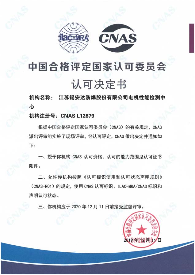 CNAS认可决定书.jpg